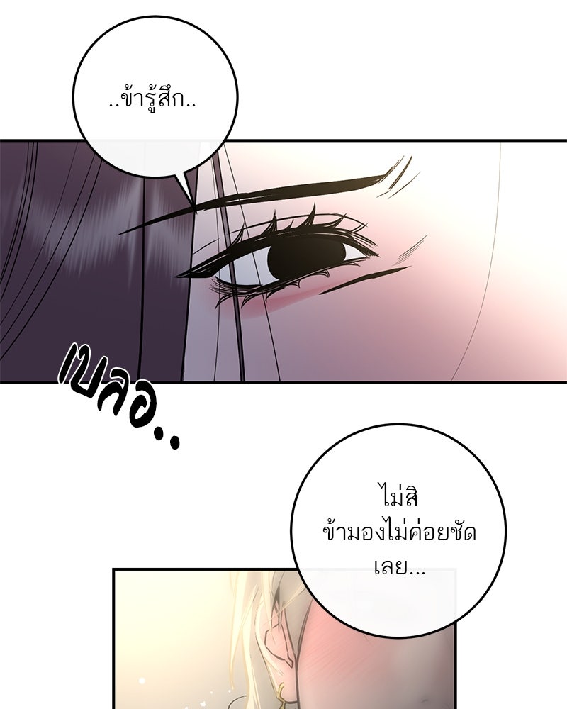 ตำนานเทพธิดาตกสวรรค์ - หน้า 86