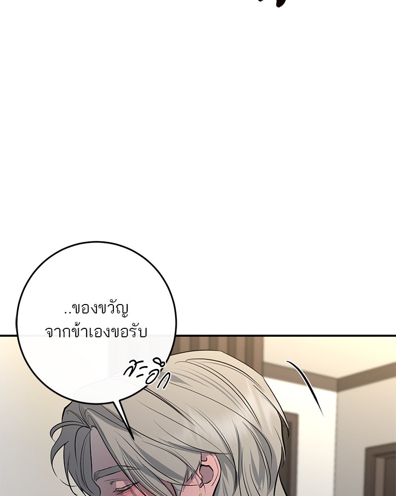 ตำนานเทพธิดาตกสวรรค์ - หน้า 98