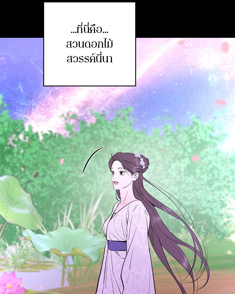 ตำนานเทพธิดาตกสวรรค์ - หน้า 18