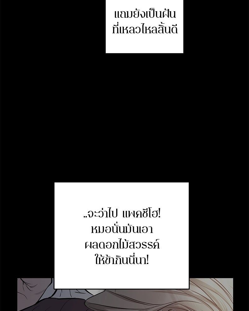 ตำนานเทพธิดาตกสวรรค์ - หน้า 25