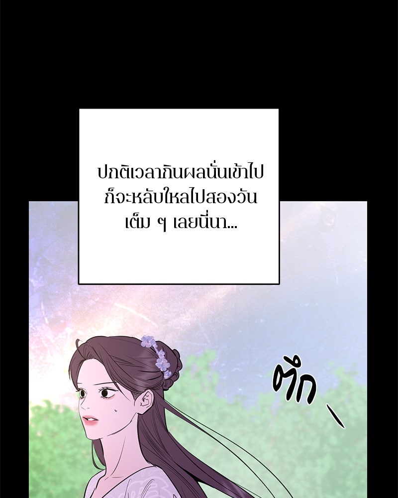 ตำนานเทพธิดาตกสวรรค์ - หน้า 28