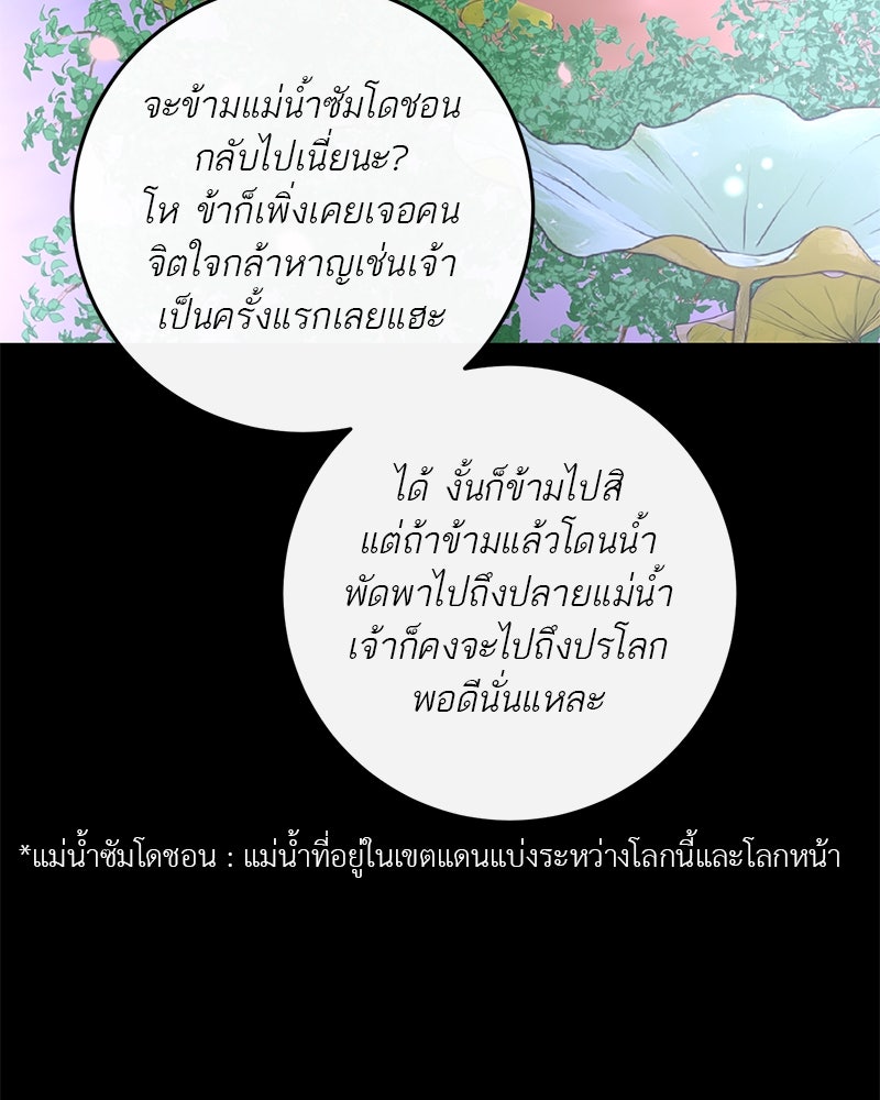ตำนานเทพธิดาตกสวรรค์ - หน้า 38