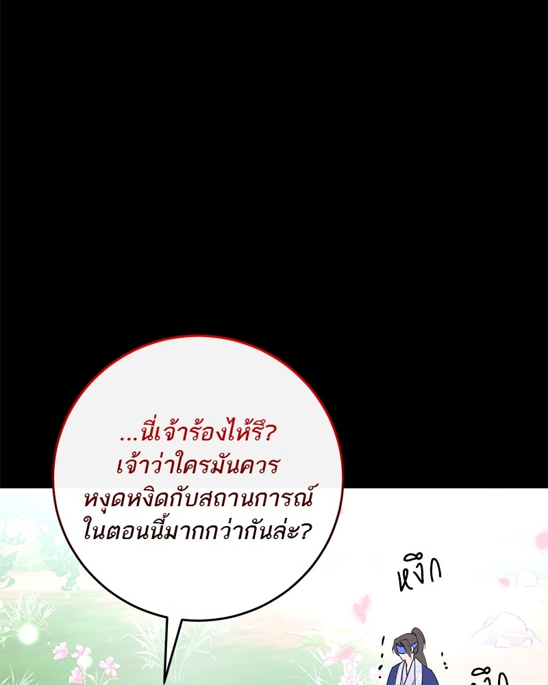 ตำนานเทพธิดาตกสวรรค์ - หน้า 41