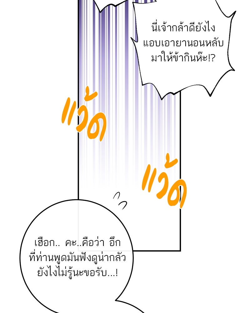 ตำนานเทพธิดาตกสวรรค์ - หน้า 56
