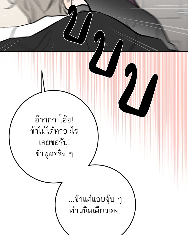 ตำนานเทพธิดาตกสวรรค์ - หน้า 58