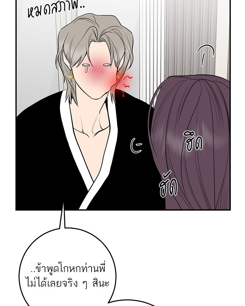 ตำนานเทพธิดาตกสวรรค์ - หน้า 61