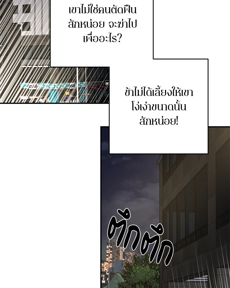ตำนานเทพธิดาตกสวรรค์ - หน้า 67