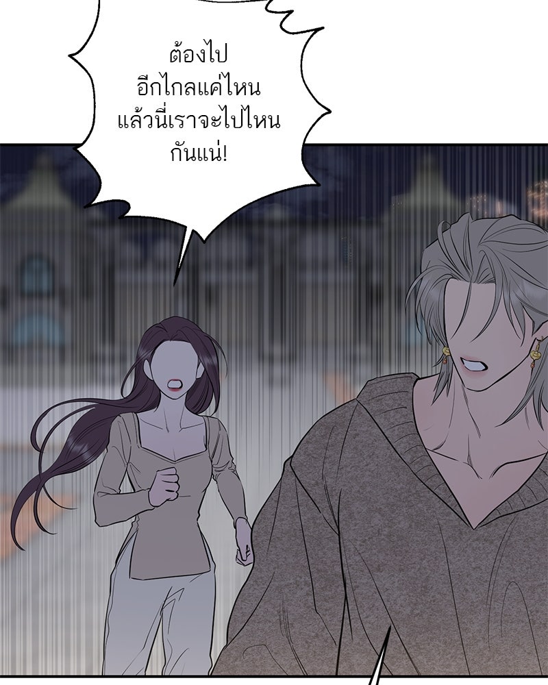ตำนานเทพธิดาตกสวรรค์ - หน้า 69