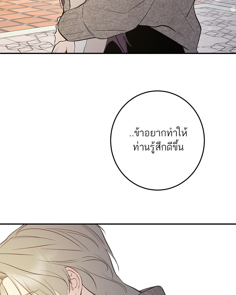 ตำนานเทพธิดาตกสวรรค์ - หน้า 83