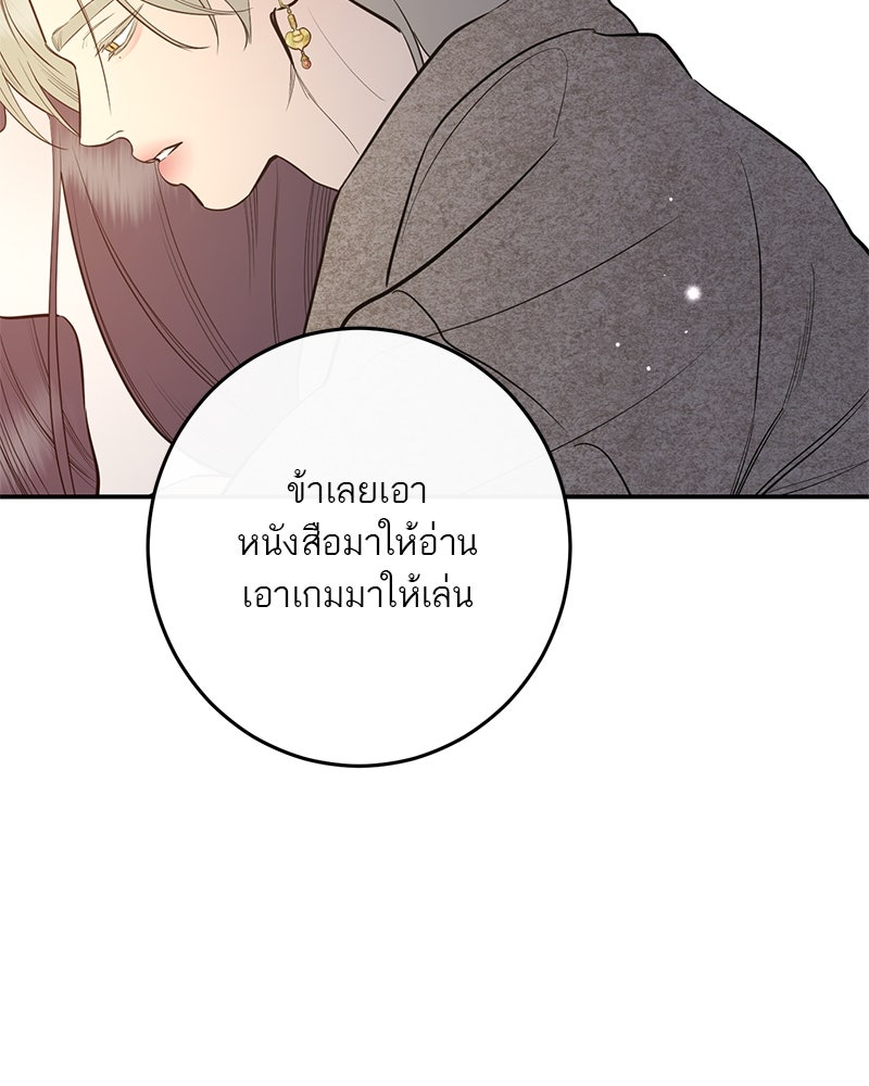 ตำนานเทพธิดาตกสวรรค์ - หน้า 84