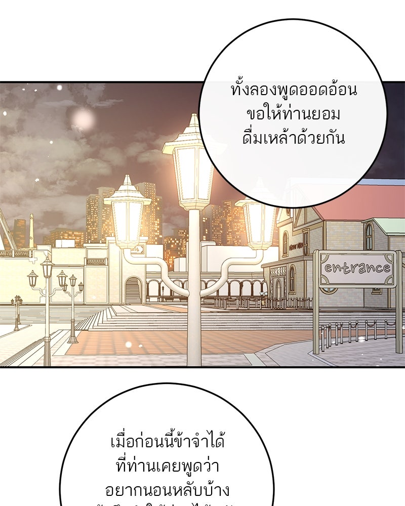 ตำนานเทพธิดาตกสวรรค์ - หน้า 85
