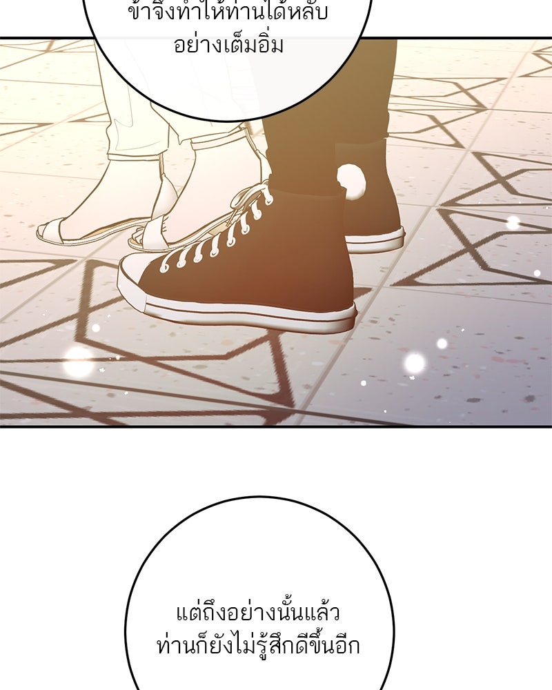 ตำนานเทพธิดาตกสวรรค์ - หน้า 86