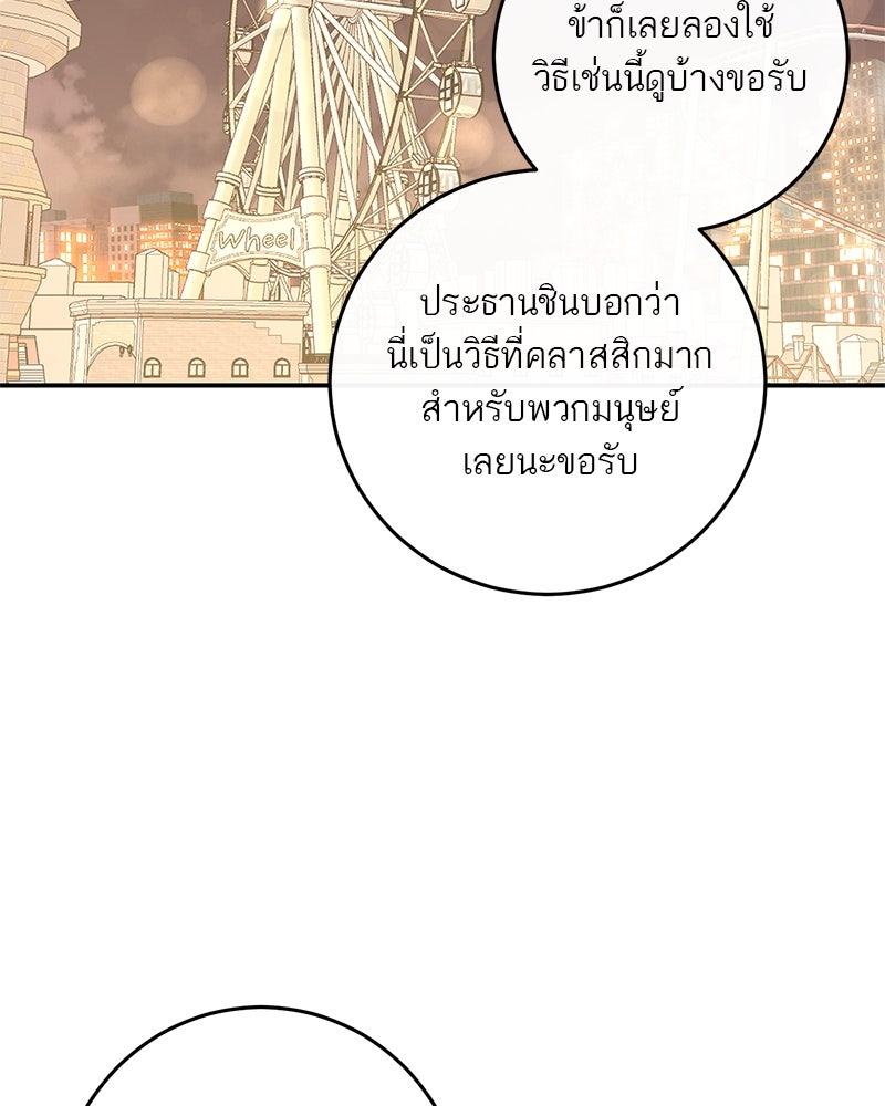 ตำนานเทพธิดาตกสวรรค์ - หน้า 88