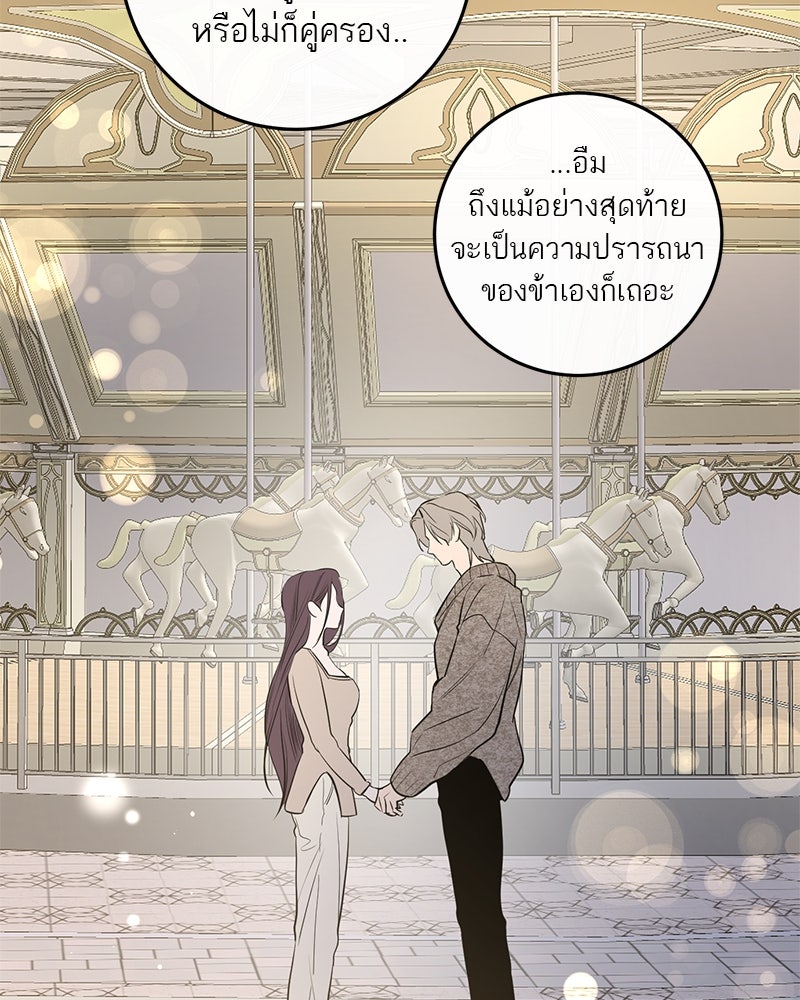 ตำนานเทพธิดาตกสวรรค์ - หน้า 98