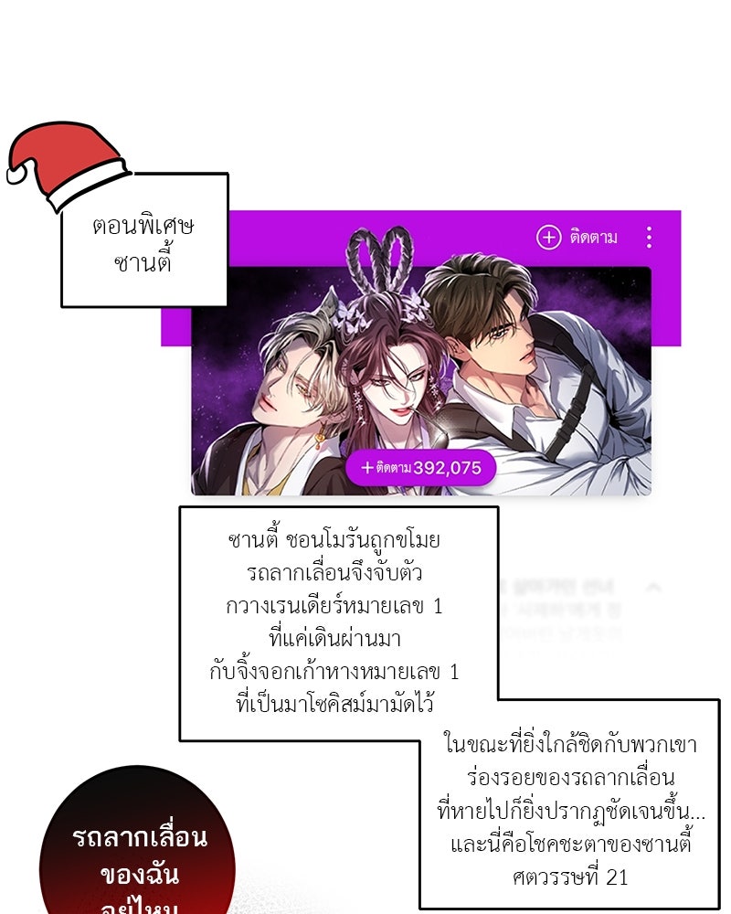 ตำนานเทพธิดาตกสวรรค์ - หน้า 1