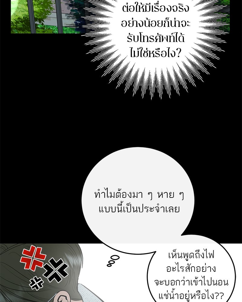 ตำนานเทพธิดาตกสวรรค์ - หน้า 100