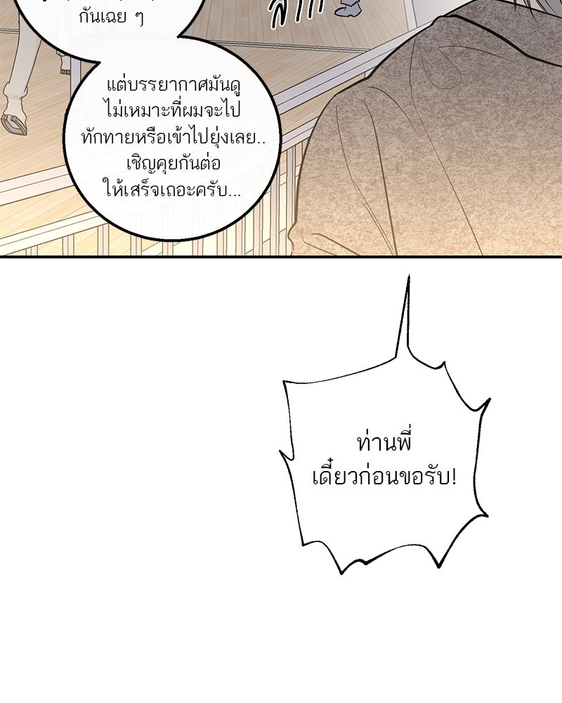 ตำนานเทพธิดาตกสวรรค์ - หน้า 29