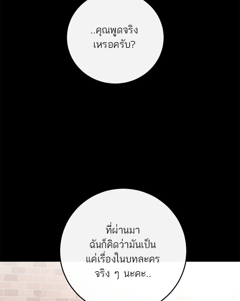 ตำนานเทพธิดาตกสวรรค์ - หน้า 69