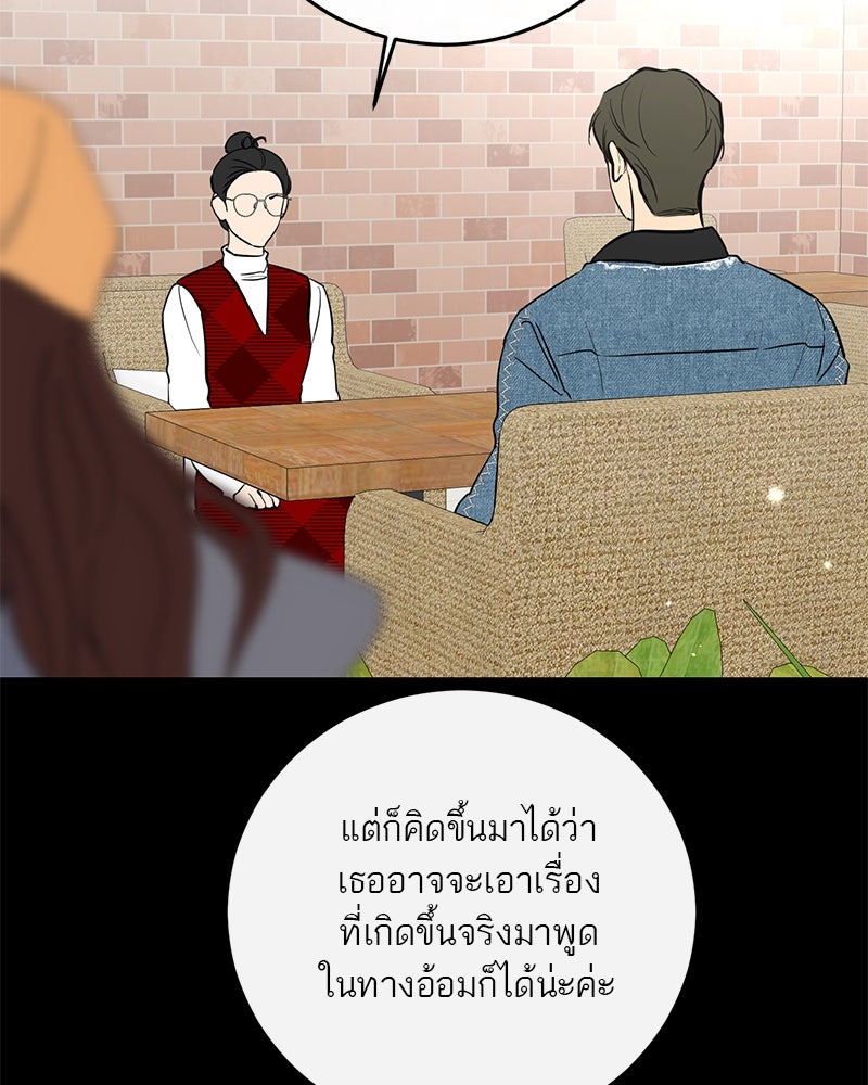ตำนานเทพธิดาตกสวรรค์ - หน้า 70