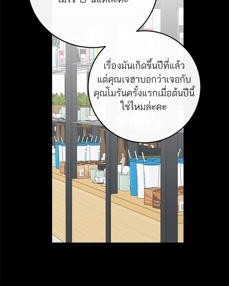 ตำนานเทพธิดาตกสวรรค์ - หน้า 77