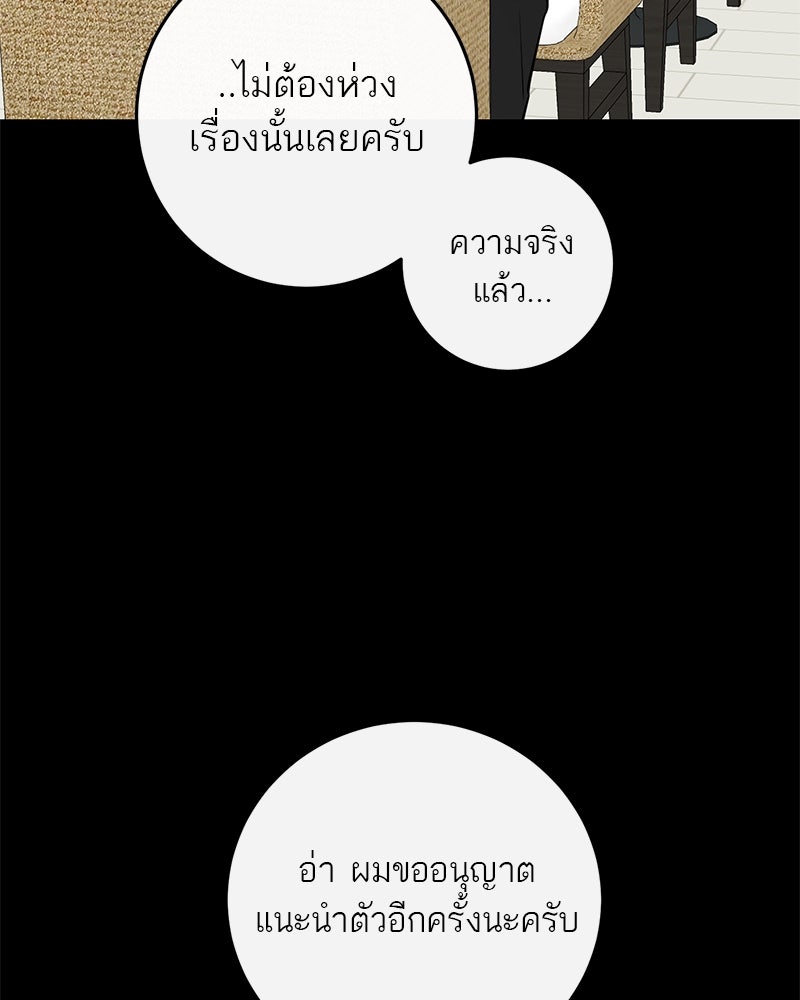 ตำนานเทพธิดาตกสวรรค์ - หน้า 79
