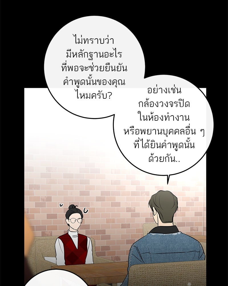 ตำนานเทพธิดาตกสวรรค์ - หน้า 83