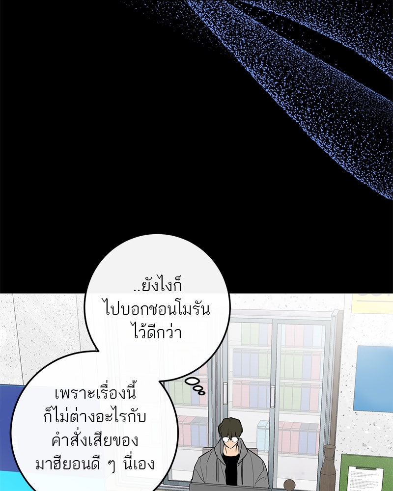 ตำนานเทพธิดาตกสวรรค์ - หน้า 93