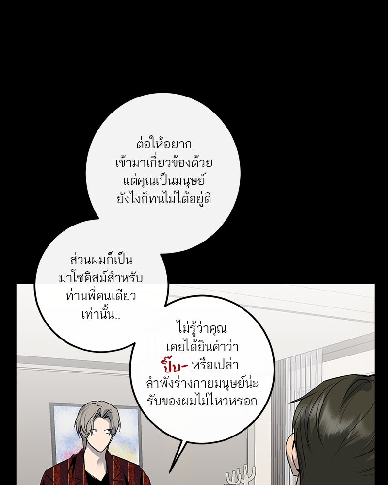 ตำนานเทพธิดาตกสวรรค์ - หน้า 10