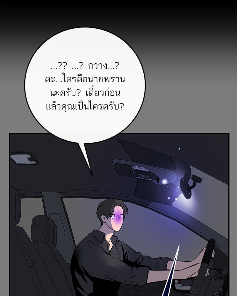 ตำนานเทพธิดาตกสวรรค์ - หน้า 101