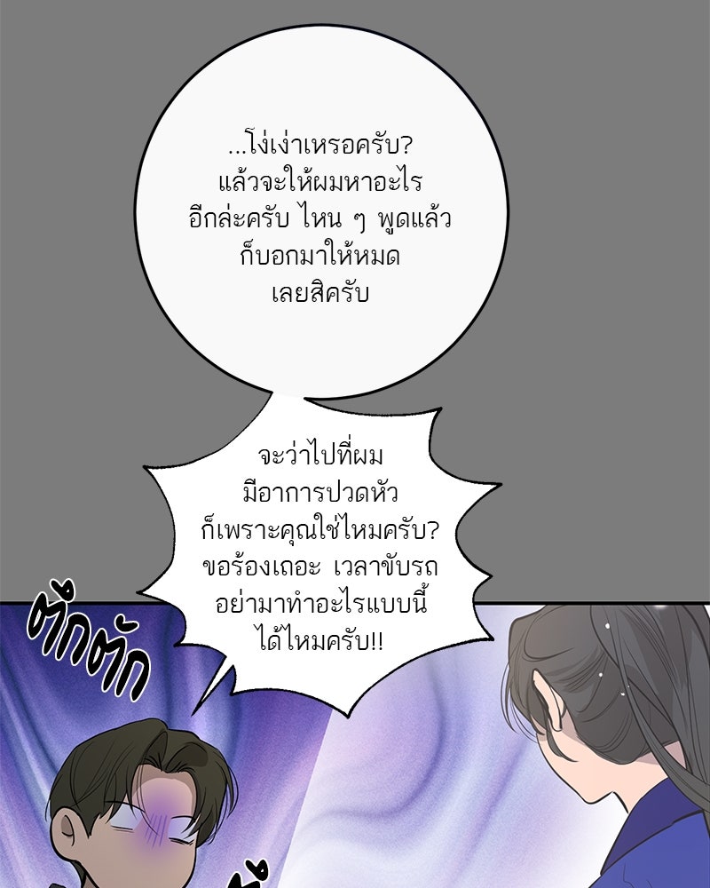 ตำนานเทพธิดาตกสวรรค์ - หน้า 103