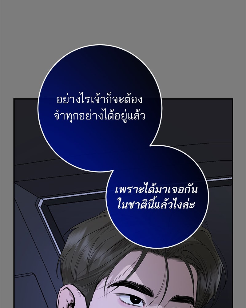 ตำนานเทพธิดาตกสวรรค์ - หน้า 105