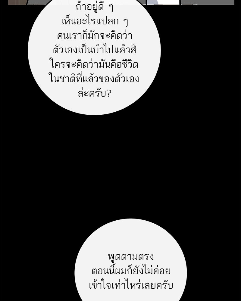 ตำนานเทพธิดาตกสวรรค์ - หน้า 120