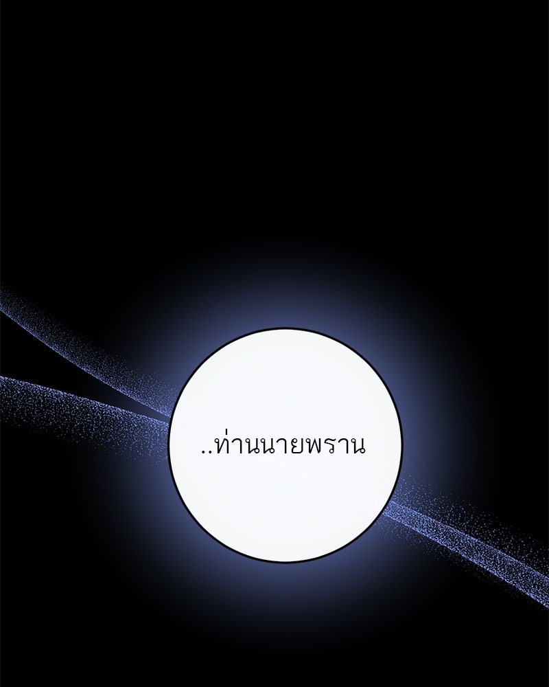 ตำนานเทพธิดาตกสวรรค์ - หน้า 131
