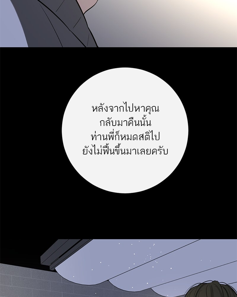 ตำนานเทพธิดาตกสวรรค์ - หน้า 138
