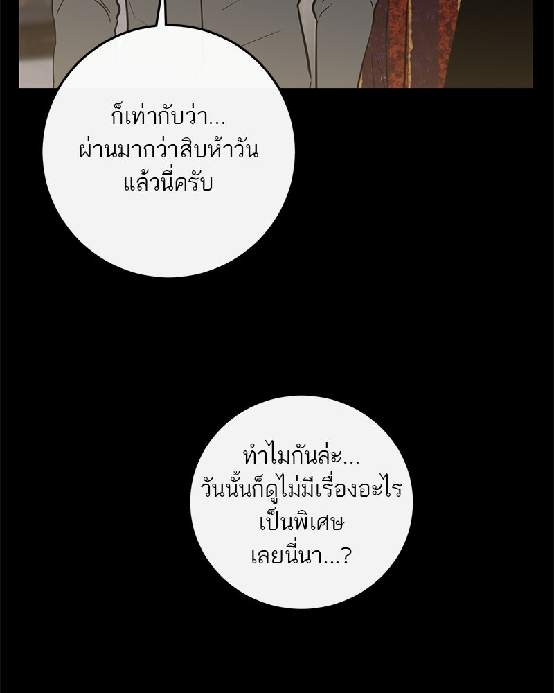 ตำนานเทพธิดาตกสวรรค์ - หน้า 141