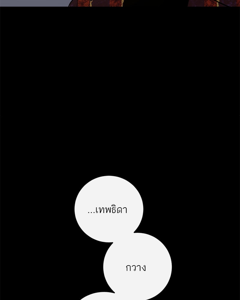 ตำนานเทพธิดาตกสวรรค์ - หน้า 143