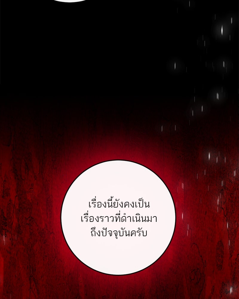 ตำนานเทพธิดาตกสวรรค์ - หน้า 151