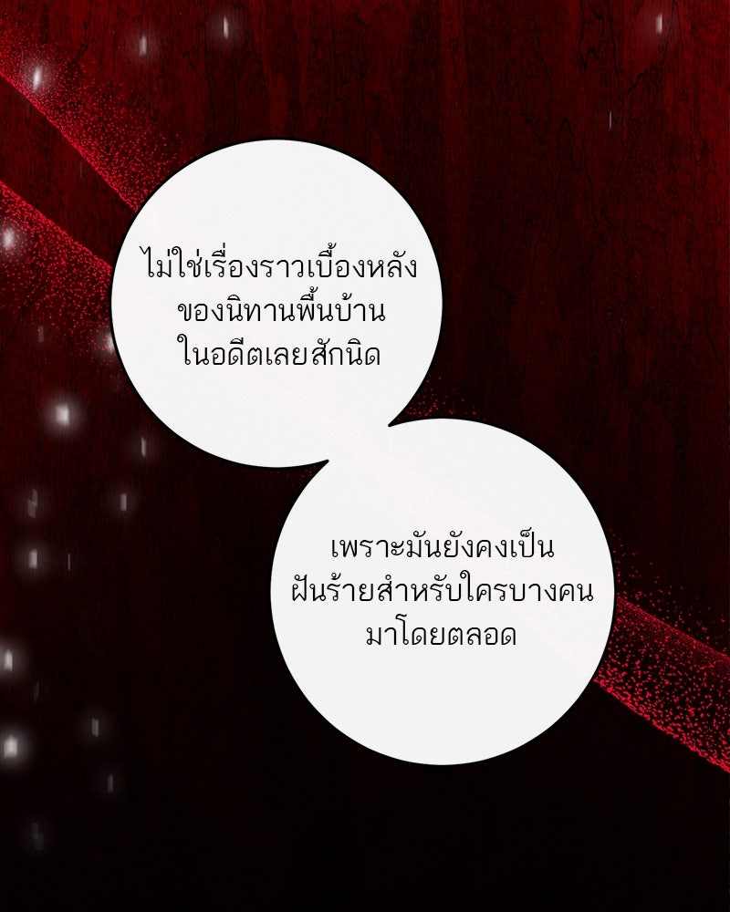 ตำนานเทพธิดาตกสวรรค์ - หน้า 152