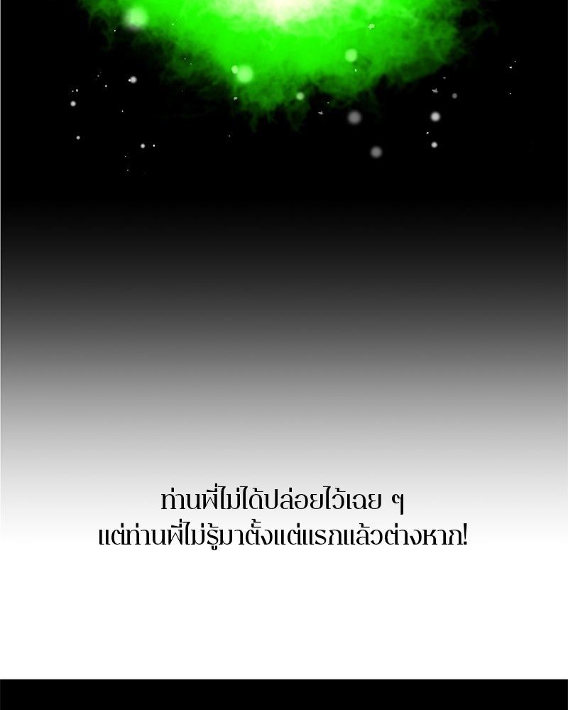 ตำนานเทพธิดาตกสวรรค์ - หน้า 25