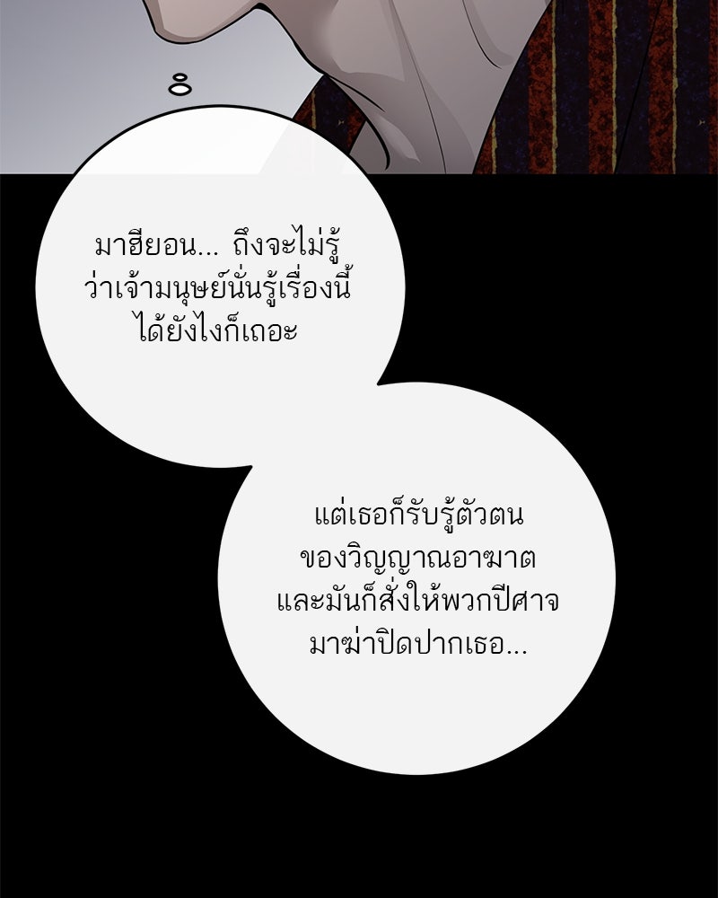 ตำนานเทพธิดาตกสวรรค์ - หน้า 27