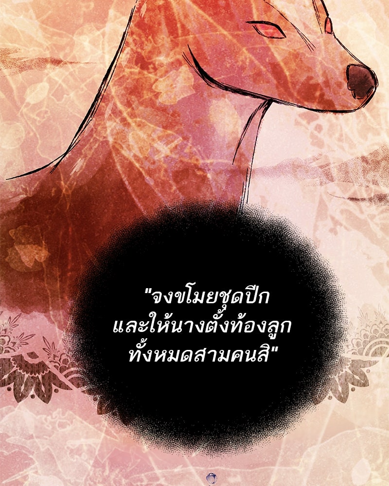 ตำนานเทพธิดาตกสวรรค์ - หน้า 32