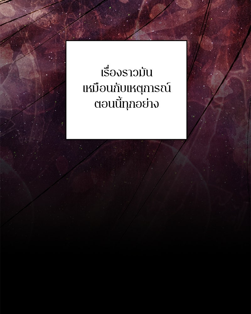 ตำนานเทพธิดาตกสวรรค์ - หน้า 35
