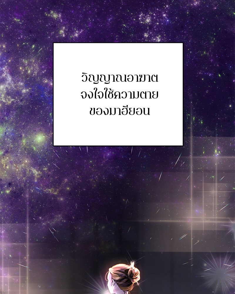 ตำนานเทพธิดาตกสวรรค์ - หน้า 38