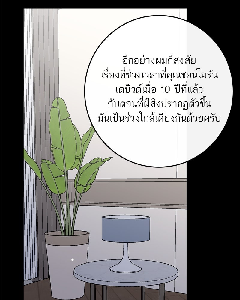 ตำนานเทพธิดาตกสวรรค์ - หน้า 47
