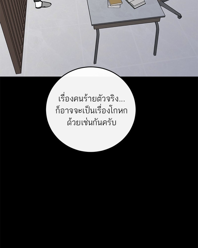 ตำนานเทพธิดาตกสวรรค์ - หน้า 52