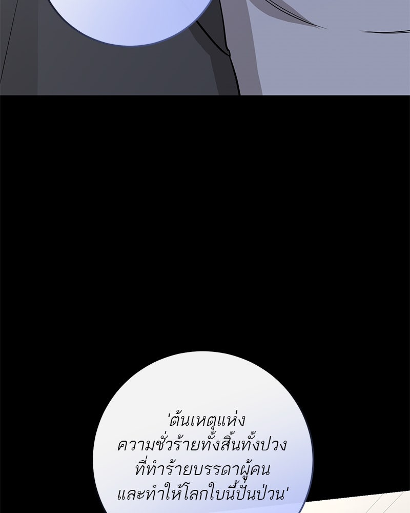 ตำนานเทพธิดาตกสวรรค์ - หน้า 90