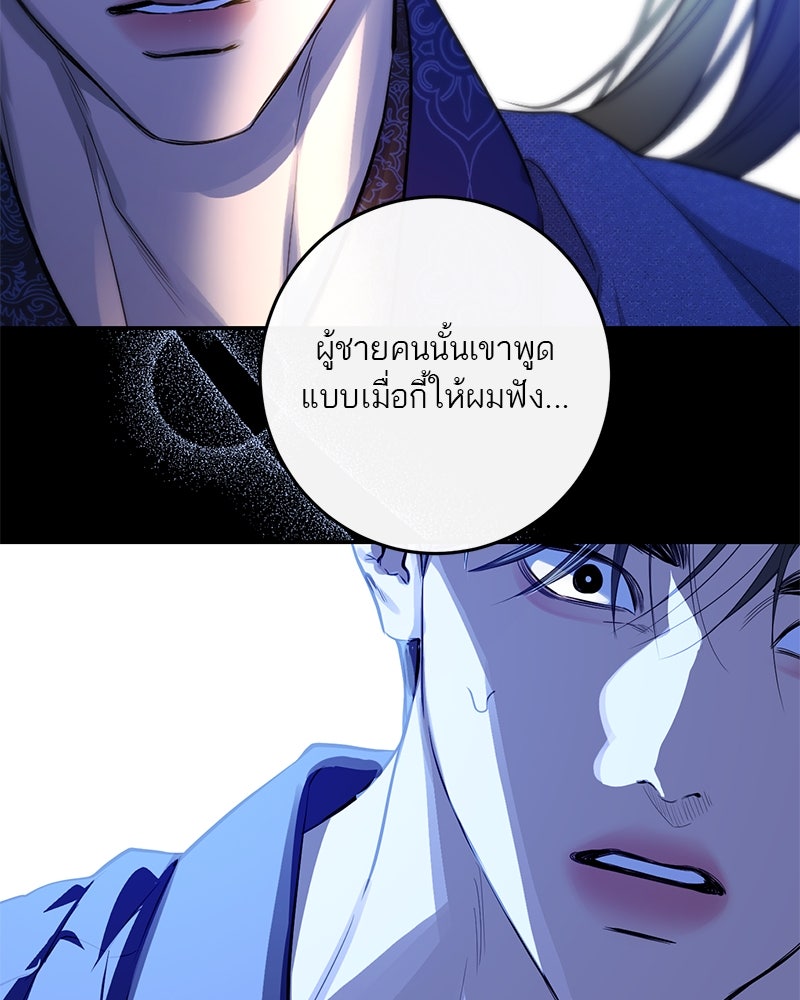 ตำนานเทพธิดาตกสวรรค์ - หน้า 99