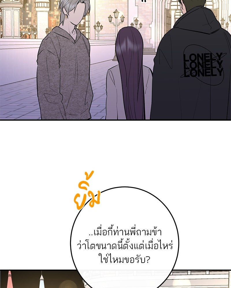 ตำนานเทพธิดาตกสวรรค์ - หน้า 106