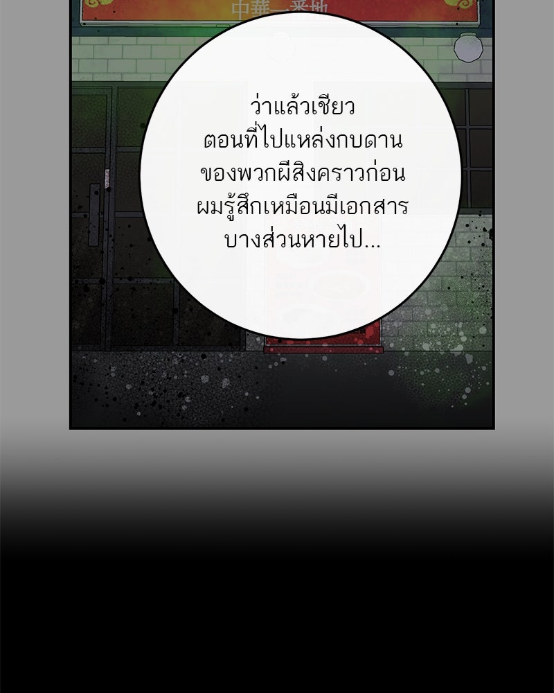 ตำนานเทพธิดาตกสวรรค์ - หน้า 16