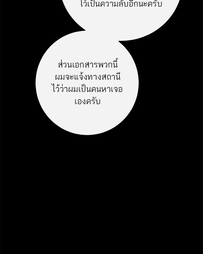 ตำนานเทพธิดาตกสวรรค์ - หน้า 25